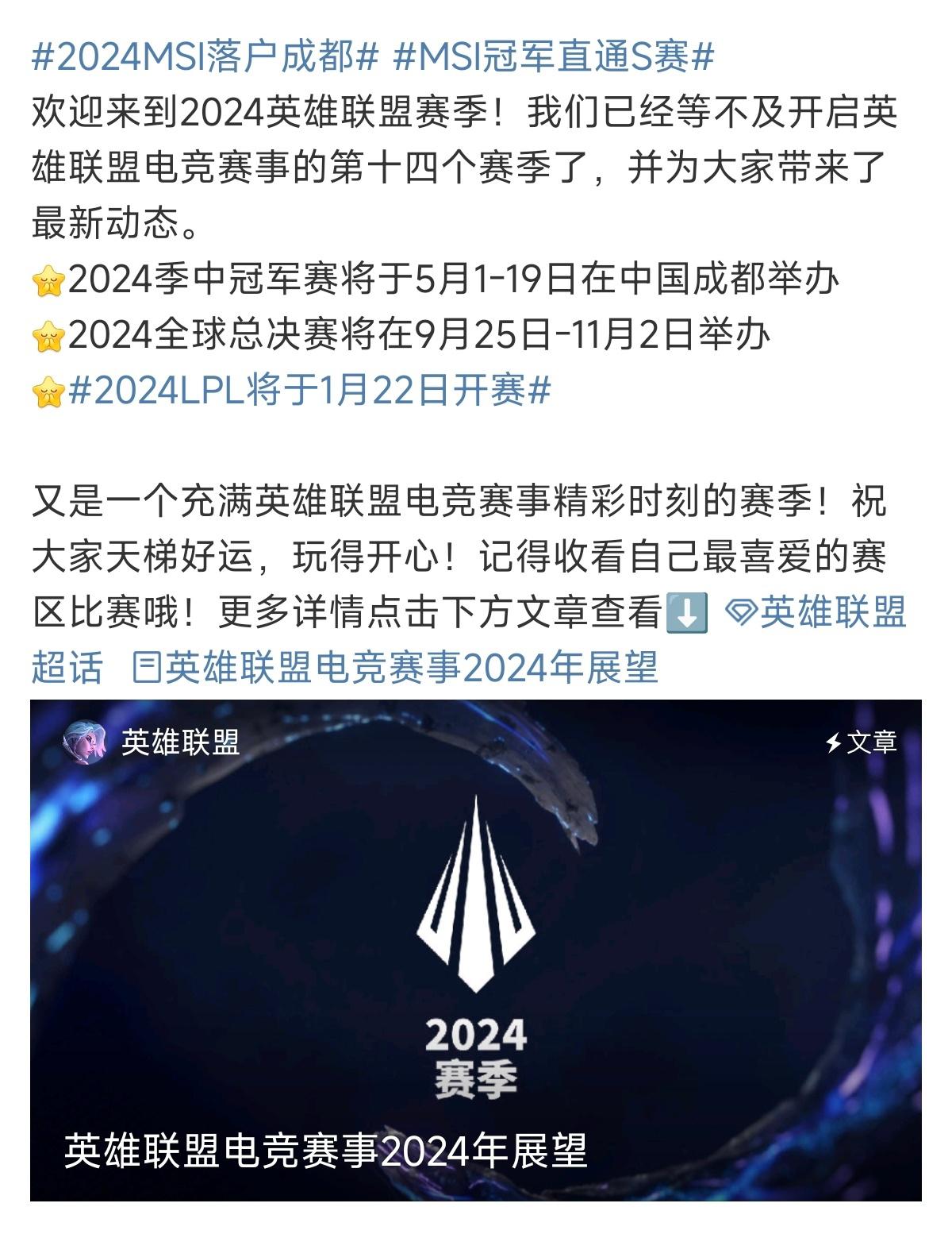 2024lol全球总决赛小组赛时间(2022lol全球总决赛赛程表小组赛)