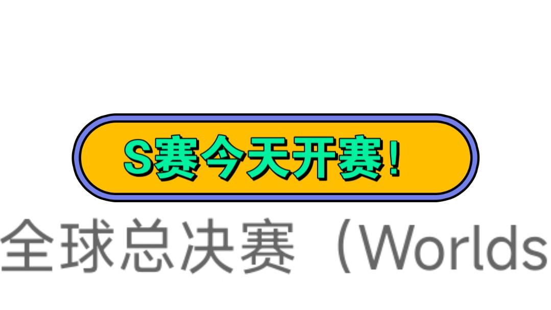 lol2024全球总决赛通行证人机(lol2020全球总决赛通行证任务详情)