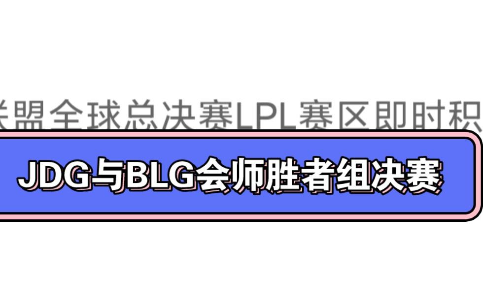 lpl季后赛全球总决赛积分(2020lpl全球总决赛积分规则)